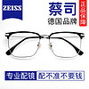 ZEISS 蔡司 视特耐1.67超薄防蓝光非球面镜片*2片