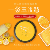 溢田有机玉米糁470g玉米碴子玉米碎棒子碴苞米茬东北粗粮五谷杂粮