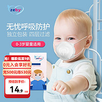 zeby 至贝 婴儿口罩  四层防护防飞沫3D立体透气 婴童3D口罩 5片装 小象款