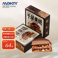 MaKY 米旗 榛子巧克力千层蛋糕520g稀奶油动物奶油蛋糕休闲下午茶甜品