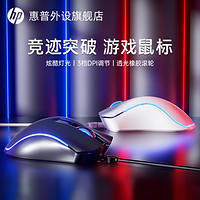 HP 惠普 有线静音鼠标游戏台式电脑笔记本电竞专用家用办公网吧白色轻声版