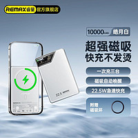 REMAX 睿量 磁吸移动电源 10000mAh 22.5w