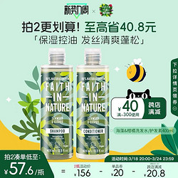 Faith In Nature 99%天然成分！补货啦！信仰自然海藻柑橘洗发水