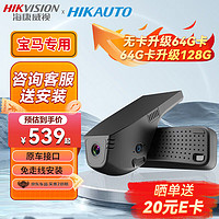 HIKVISION 海康威视 行车记录仪