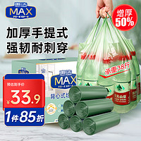 惠造 MAX手提垃圾袋15μ特加厚70*55cm120只背心大号家用厨房桶用