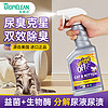 Tropiclean 多美洁 猫尿分解剂 500ml