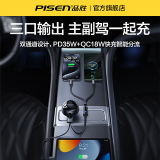 PISEN 品胜 车载充电器一拖二快充车充自带PD双线汽车点烟器适用苹果华为