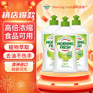 巴拉利尼 MORNING FRESH 浓缩洗洁精 400ml*3瓶 青柠