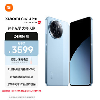 Xiaomi 小米 Civi 4 Pro 16GB+512GB 微风蓝 5000万徕卡Summilux镜头 第三代骁龙8s 全等深微曲屏5g手机