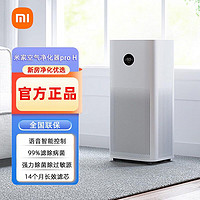 Xiaomi 小米 米家空气净化器Pro H家用除甲醛高效去异味过滤细菌PM2.5过敏源 米家空气净化器Pro H