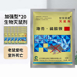 鼠道难 世双鼠靶老鼠药灭鼠家用耗子捕杀鼠剂灭鼠药20包