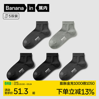 Bananain 蕉内 银皮301S袜子男士商务休闲棉袜春夏季抗菌防臭袜短中筒   可选5双装
