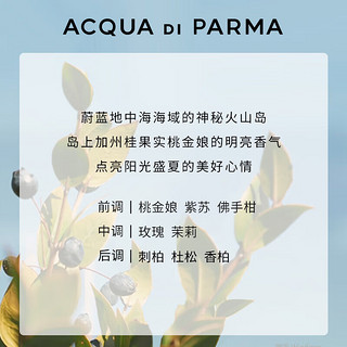 ACQUA DI PARMA 帕尔玛之水