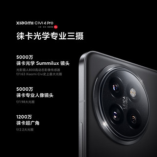 Xiaomi 小米 Civi 4 Pro 5G手机 12GB+256GB 星空黑