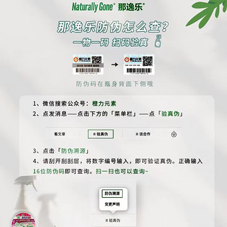 Naturally Gone 那逸乐 消毒除臭喷雾猫用品除味剂猫咪狗狗宠物用品生物酶草木750ml