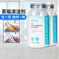 BCL 乐玩美研 茶垢清洁剂免刷洗 茶杯茶具清洗神器咖啡渍去茶渍清洁剂 咖啡茶渍去渍粉500gX2瓶