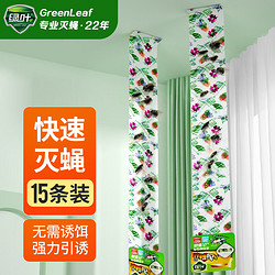 GREEN LEAF 绿叶 粘蝇条 粘苍蝇彩带 粘飞虫挂条15条装21256-15B