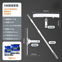 震博泊擦玻璃 玻璃刮子擦窗器刮水器地刮伸缩杆玻璃刮洗窗刷 5米玻璃擦套装(铝合金伸缩杆)