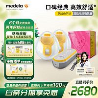 medela 美德乐 免手扶吸奶器幸yun女神 礼盒装