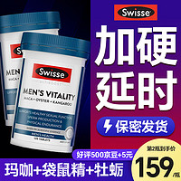 Swisse 斯维诗 雄风片 牡蛎精玛咖袋鼠精华男士活力片提振精力 保持身体耐力