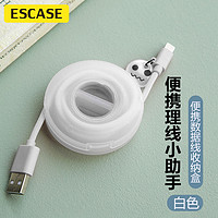 ESCASE 数据线收纳盒耳机绕线器手机充电线收纳神器线盒理线器整理卷线扣ES-SN-01透明