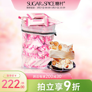 SUGAR&SPICE 糖村 原味巴旦木奶味糖果礼盒喜糖节日伴手礼 法式牛轧糖量版装 750g 1袋