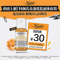 Kiehl's 科颜氏 金盏花乳液30ml