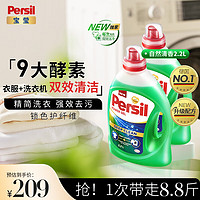 Persil 宝莹 进口洗衣液9大酵素4.4L清香型99%除菌除螨抑菌强效去污护色家庭装