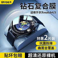 STIGER 斯泰克 适用华为Watch4/3保护膜非钢化膜复合膜手表全屏覆盖高清防摔防刮淡化指纹保护贴膜46mm表盘