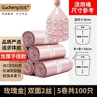 GUCHENG 固成 手提背心式垃圾袋玫瑰金45*60cm*5卷100只10μm加厚家用塑料袋