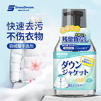 SnowDream 羽绒服干洗剂 330ml