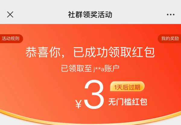 京东 粉丝福利 可领0.2-188元随机红包