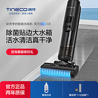 Tineco 添可 芙万2.0 LED CE 用无线吸拖洗一体机