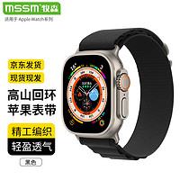 MSSM 适用苹果手表表带尼龙高山回环式表带apple watch ultra/S9/8/7/6/5/SE 黑色-49/45/44/42MM