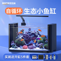 BIOZYM百因美鱼缸客厅小型智能水族箱家用超白玻璃免换水乌龟缸含加热棒 黑色｜带灯+开缸礼包+加热棒75W