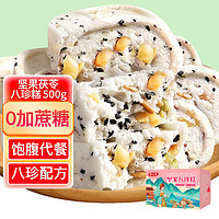 俏己食 坚果茯苓八珍糕饼干蛋糕点心无糖精休闲零食品早餐面包成人小吃的