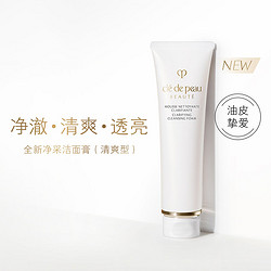 cle de peau BEAUTE 肌肤之钥 净采洁面膏 125ml 清爽型