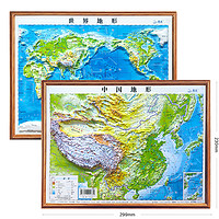 《中国地图+世界地图》（共2册）