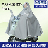 电动车雨衣全身加大加厚摩托车雨衣 6XL灰色