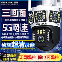 LB-LINK 必联 三画面超清摄像头无网远程监控手机无线wifi连接家用防水