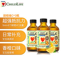 CHILDLIFE 儿童维生素c   118ml/瓶 【3瓶】