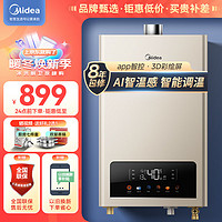 Midea 美的 燃气热水器APP智控强排式热水器TC5S新升级 13L 天然气·TC5S