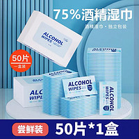 哎小巾 75%酒精消毒湿巾单片独立包装学生随身便携带儿童免洗手湿纸巾50片