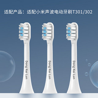 东耐伦适配小米/米家电动牙刷头T301/T302/T501标准清洁白色6支装 小米T301/T302白6支装