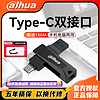 大华P659手机u盘电脑两用typec双头接口512g大容量USB3.2高速优盘