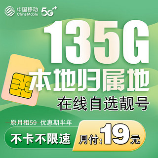 中国移动 CHINA MOBILE 中国移动流量卡 9元/月188G流量+选号+本地归属