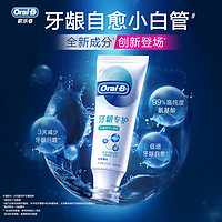 Oral-B 欧乐-B 牙龈专护牙膏 劲爽薄荷