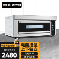 麦大厨烤箱商用多功能烘焙电烤箱烤披萨烤蛋挞上下独立电脑控温定时电烘炉 220V/380V 6.4KW 一层两盘 