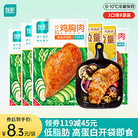 ishape 优形 沙拉鸡胸肉 芝士味+奥尔良味+烧烤味  9袋