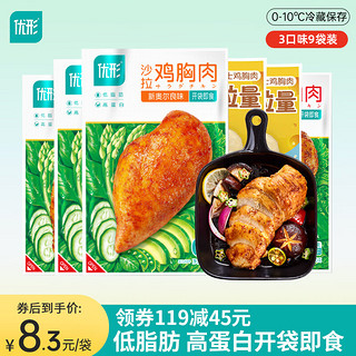 ishape 优形 沙拉鸡胸肉 芝士味3奥尔良味3烧烤味3